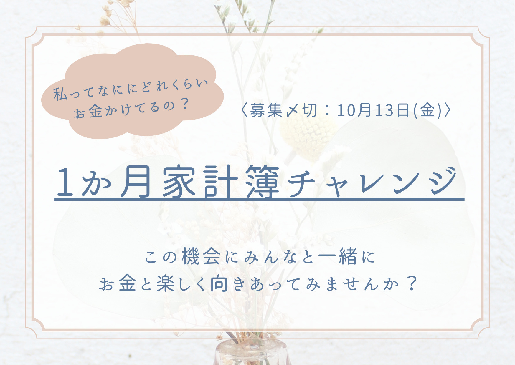 2462【私ってなににどれくらいお金かけてるの？】1ヵ月家計簿チャレンジ